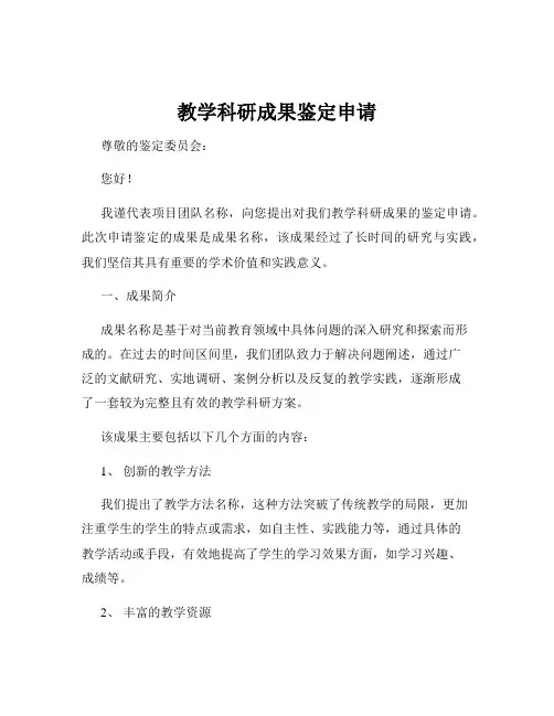 教学科研成果鉴定申请