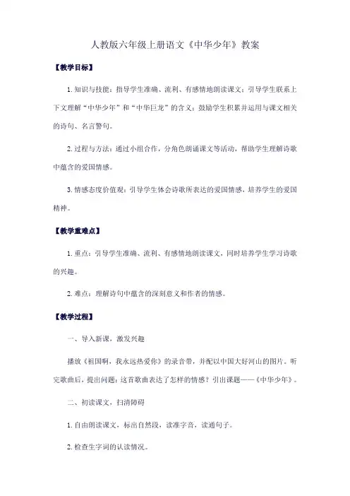 人教版六年级上册语文教案《中华少年》