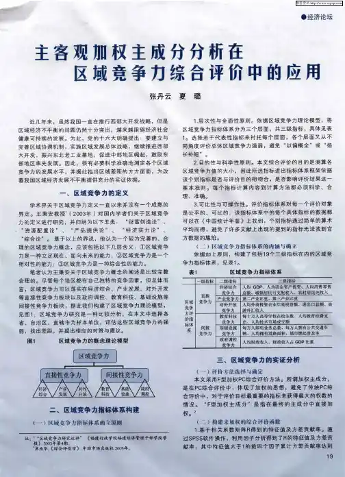 主客观加权主成分分析在区域竞争力综合评价中的应用