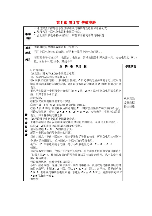 教科初中物理九上《5.3 等效电路》word教案 (3)