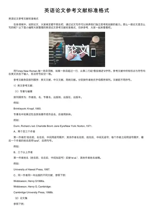 英语论文参考文献标准格式
