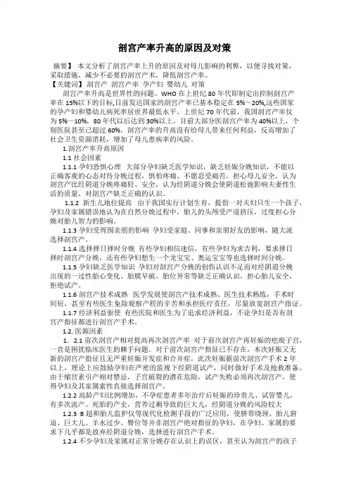 剖宫产率升高的原因及对策