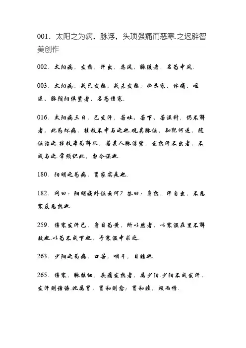 《伤寒论》原文整理,必背条文