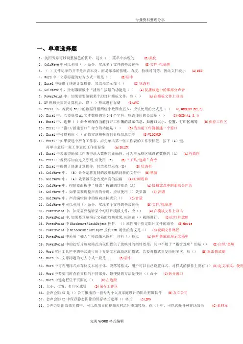 实用软件应用技巧[继续教育考试题必过]