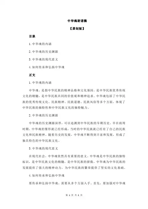中华魂朗诵稿