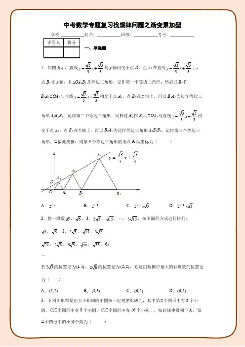 中考数学专题复习找规律问题之渐变累加型