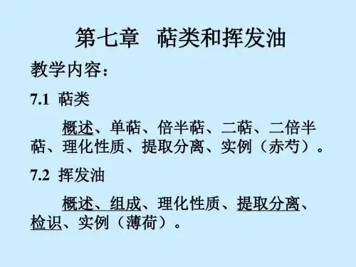 第七章萜油
