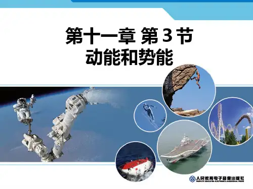 初中物理-动能和势能-课件