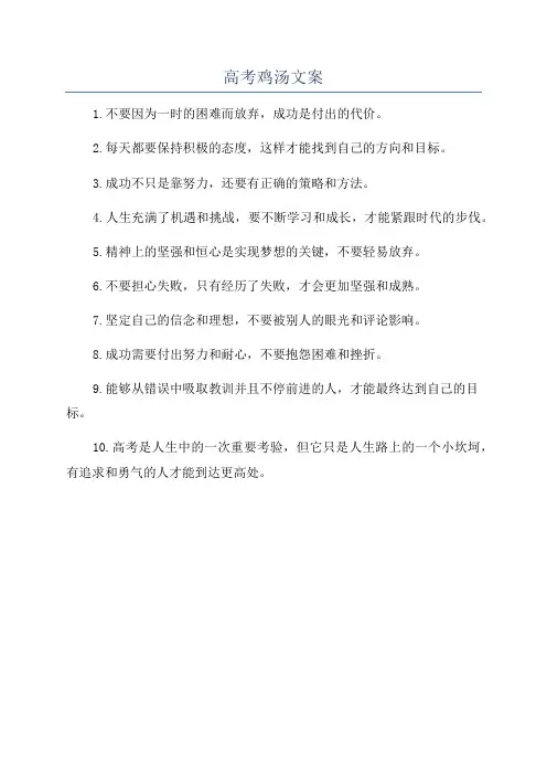 高考鸡汤文案