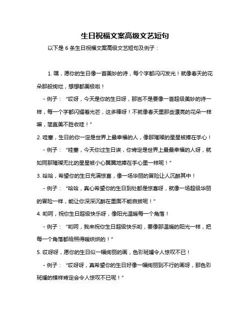 生日祝福文案高级文艺短句