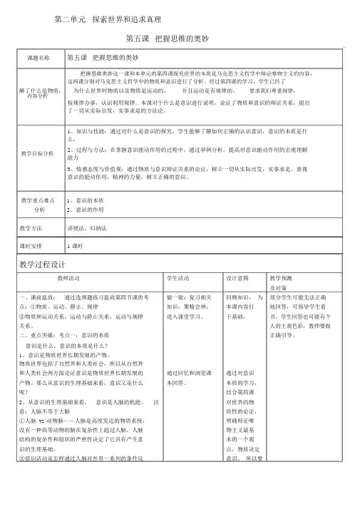 第五课把握思维的奥妙(优质课)教学设计精品资料