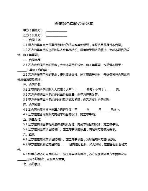 固定综合单价合同范本