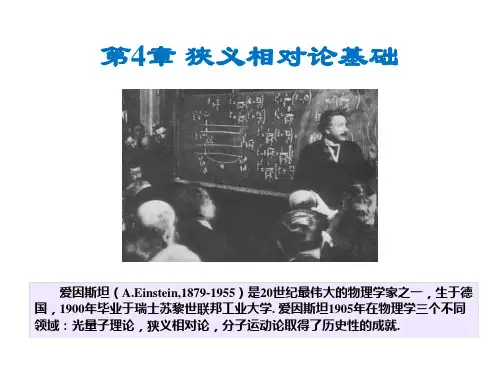 6狭义相对论基础141204