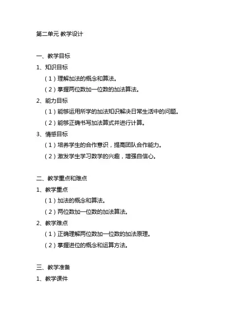 人教版五年级数学上册第二单元教案.docx