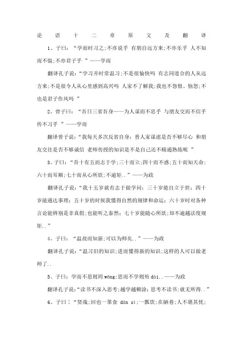 论语十二章原文及翻译