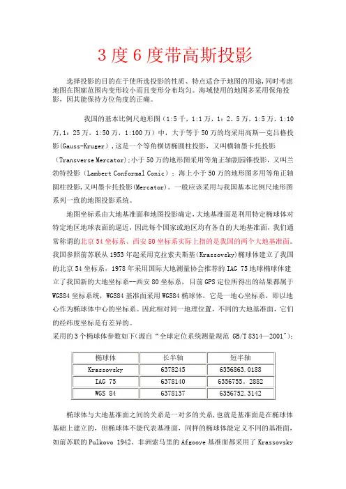 3度6度带高斯投影详解