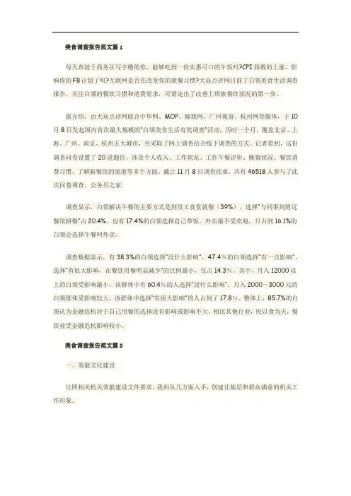 五年级作文关于美食的研究报告
