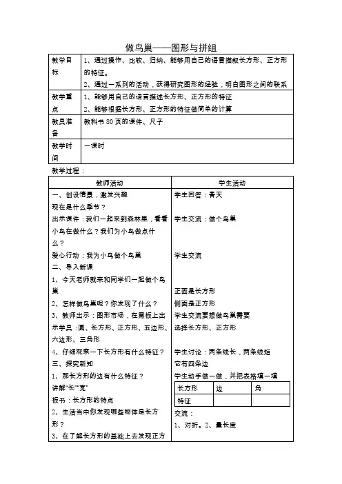 二年级下数学教案-做鸟巢—图形与拼组_青岛版