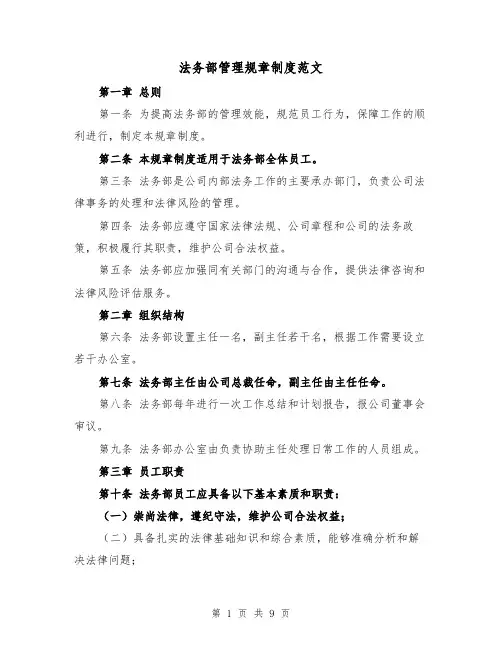 法务部管理规章制度范文（4篇）