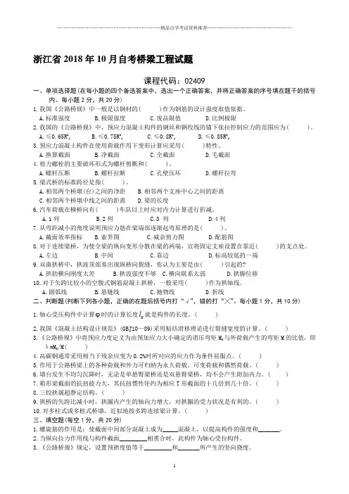 浙江省2001年10月自考桥梁工程试题及答案解析