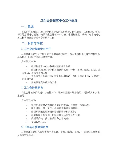 卫生会计核算中心工作制度