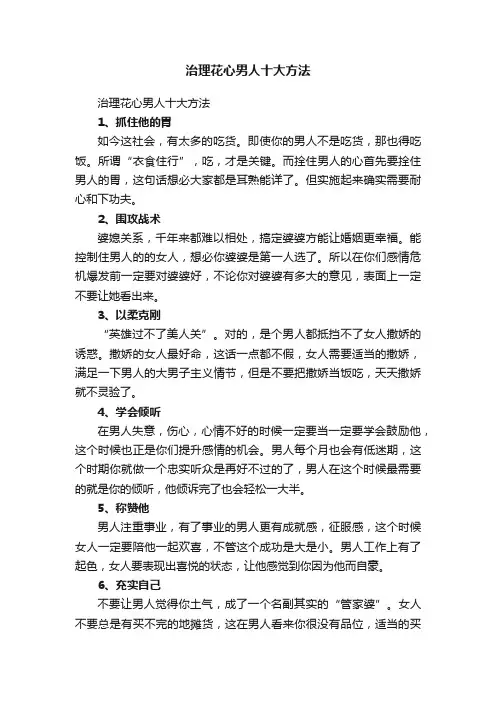 治理花心男人十大方法