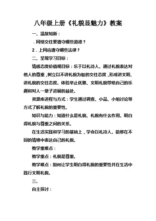 八年级上册礼貌显魅力教案