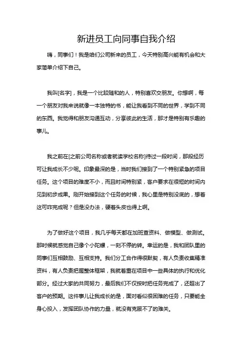 新进员工向同事自我介绍