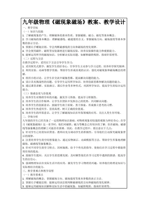 九年级物理《磁现象磁场》教案、教学设计
