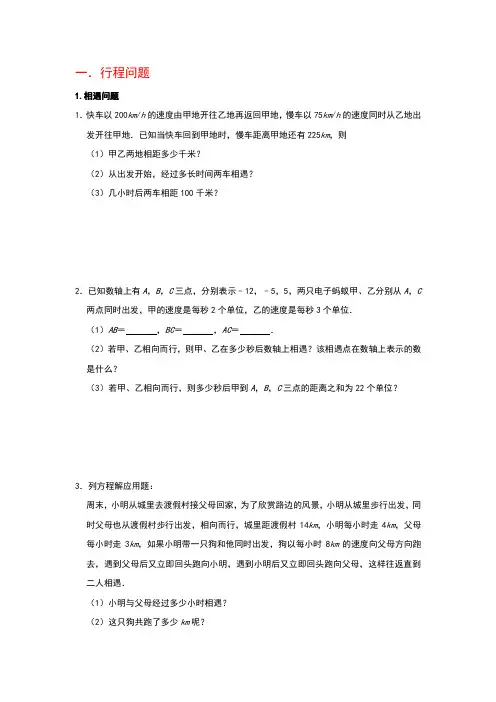 人教版七年级上册数学第3章《一元一次方程》实际问题应用题分类训练(含答案)