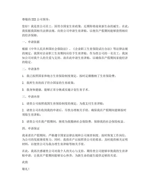 生育津贴个人账户申请书