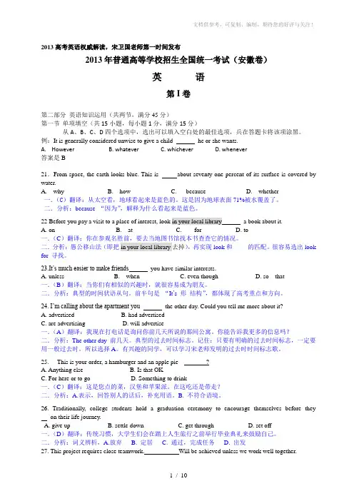 2013安徽高考英语试卷word深度解析版宋老师大耳朵英语