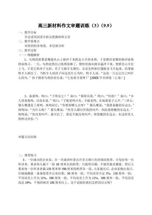高三新材料作文审题训练
