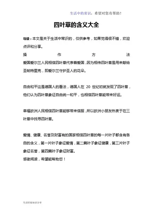 四叶草的含义大全