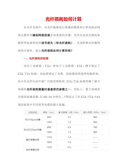 光纤损耗如何计算