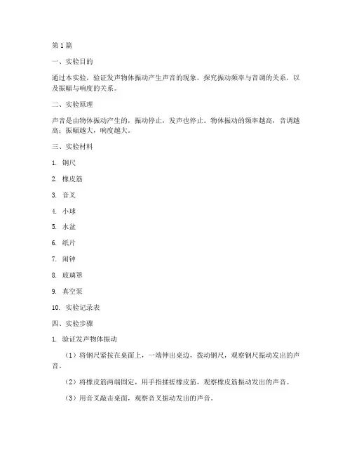 发声物体振动实验报告(3篇)