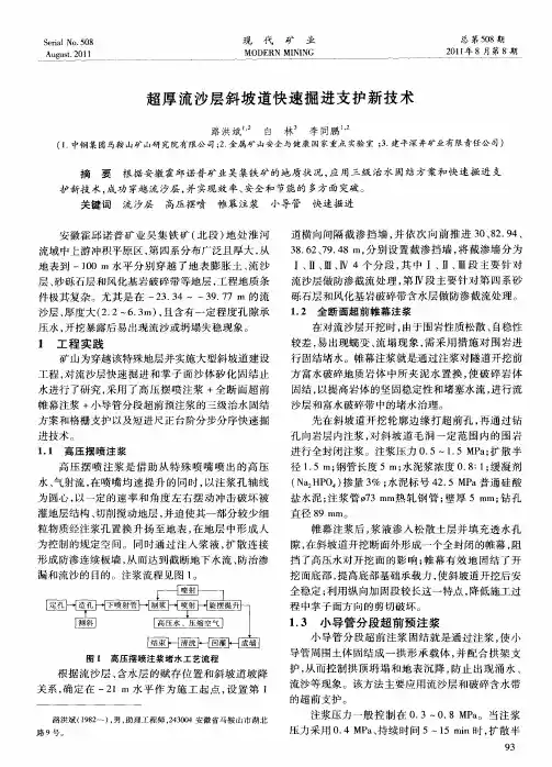 超厚流沙层斜坡道快速掘进支护新技术