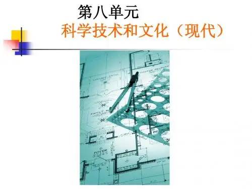 岳麓版九年级历史下册20《第三次科技革命》简明课件