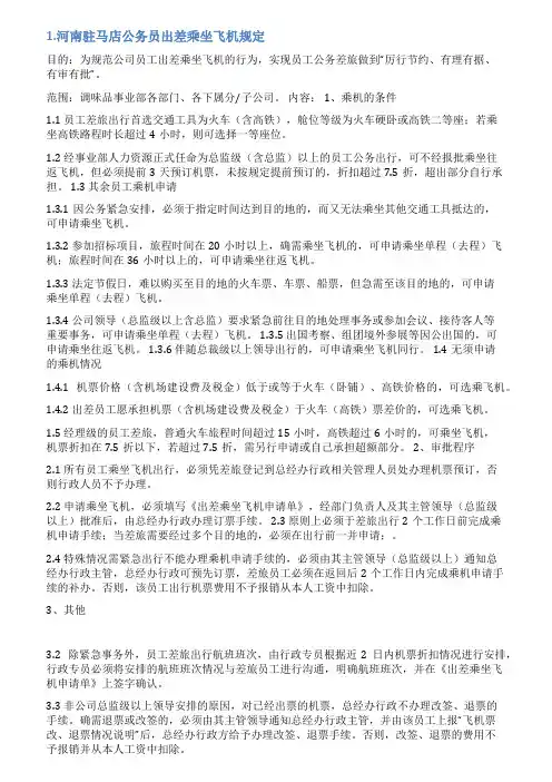 因公出差需乘坐飞机情况说明