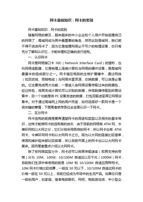 网卡基础知识：网卡的类别