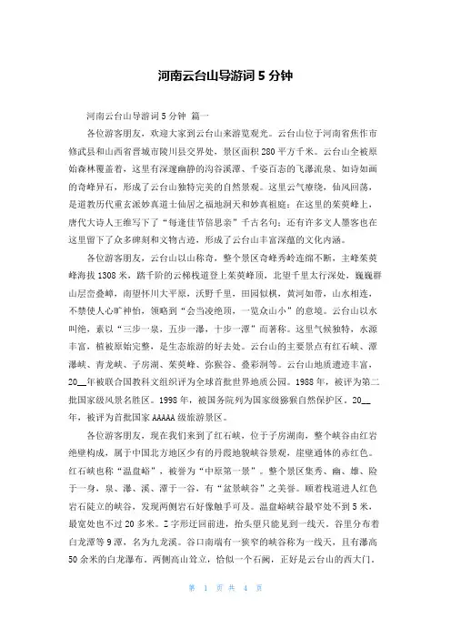 河南云台山导游词5分钟