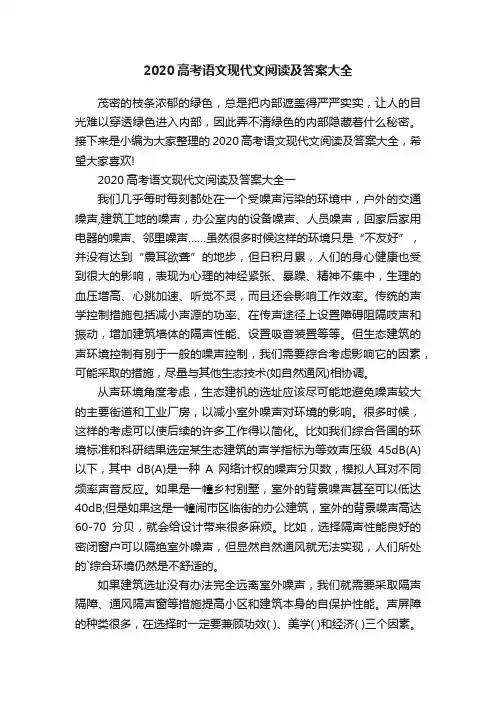 2020高考语文现代文阅读及答案大全