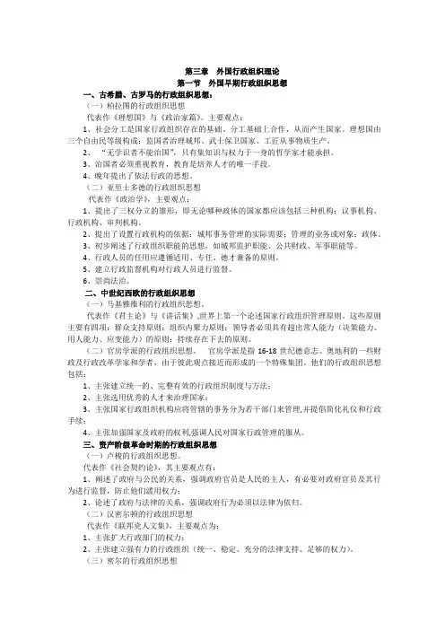 行政组织理论第三章  外国行政组织理论