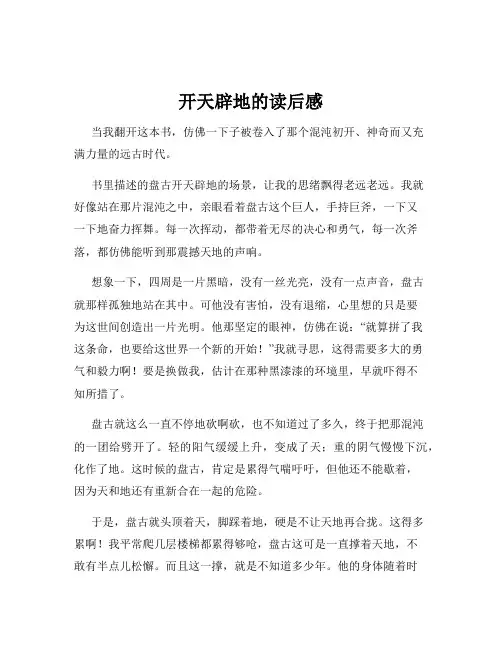 开天辟地的读后感
