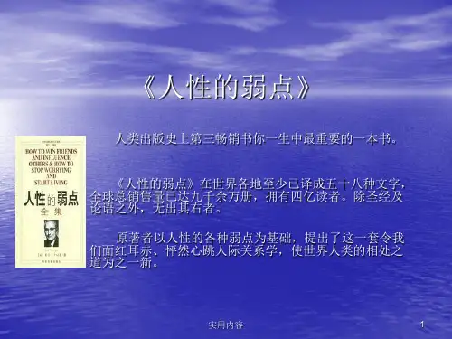人性的弱点PPT(稻谷书屋)