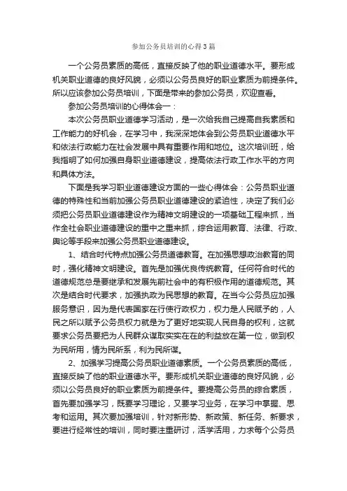 参加公务员培训的心得3篇_培训心得体会_