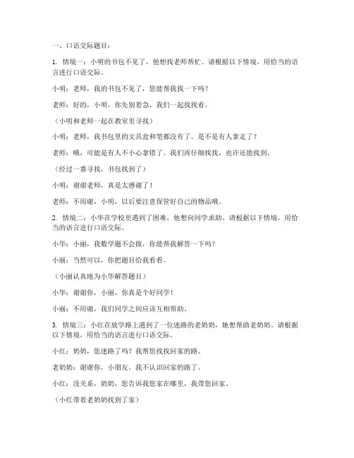 一年级期中考试卷语文口语交际