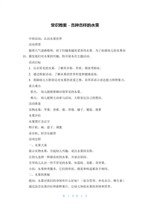 常识教案-各种各样的水果