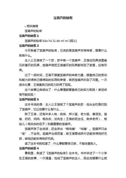 宝葫芦的秘密