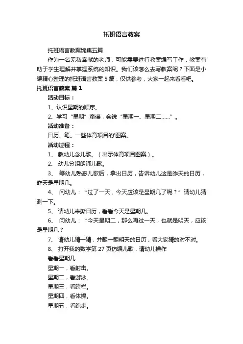 托班语言教案